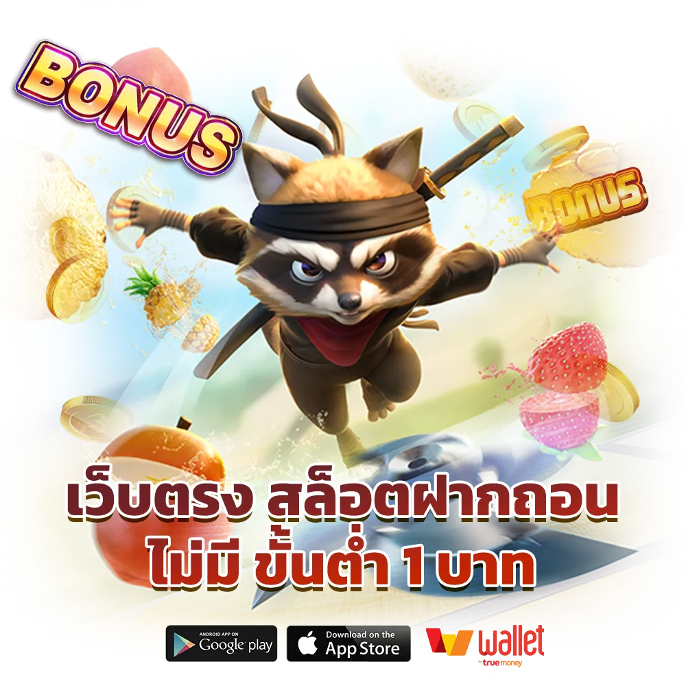 เว็บ สล็อต ทดลอง 1 บาท แตก ง่าย