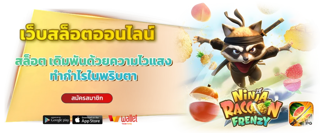 เว็บ สล็อต ทดลอง 1 บาท แตก ง่าย